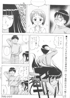 [DOUDANTSUTSUJITOMONOKAI (Doudantsutsuji)] SHINOBOOK 1 (Love Hina) - page 19