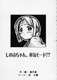 (CR27) [DOUDANTSUTSUJITOMONOKAI] SHINOBOOK 2 (Love Hina) - page 29