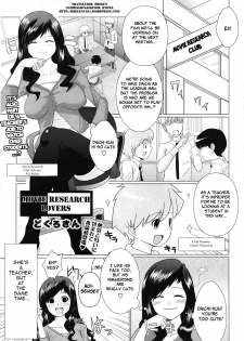 [Dokurosan] Eiken Lovers | Movie Research Lovers (COMIC Tenma 2009-05 Vol. 132) [English] [Brolen] - page 1