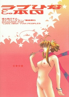 [Category Killer (Kiyoka)] Love Hina no Hon. 3 (Love Hina) - page 24