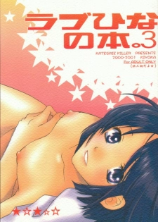 [Category Killer (Kiyoka)] Love Hina no Hon. 3 (Love Hina) - page 1