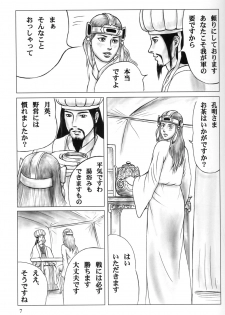 (C65) [H-ONDA] Tsuyabon (Dynasty Warriors) - page 7
