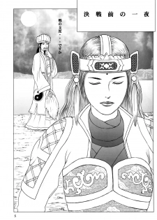 (C65) [H-ONDA] Tsuyabon (Dynasty Warriors) - page 5