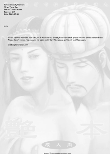 (C65) [H-ONDA] Tsuyabon (Dynasty Warriors) - page 2