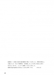 (C65) [H-ONDA] Tsuyabon (Dynasty Warriors) - page 25