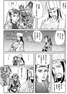 (C65) [H-ONDA] Tsuyabon (Dynasty Warriors) - page 17