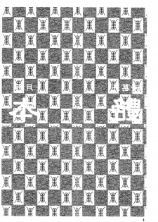 (C65) [H-ONDA] Tsuyabon (Dynasty Warriors) - page 4