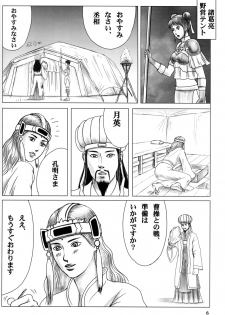 (C65) [H-ONDA] Tsuyabon (Dynasty Warriors) - page 6