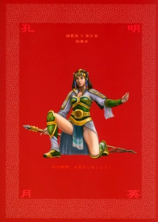 (C65) [H-ONDA] Tsuyabon (Dynasty Warriors) - page 27