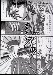 [Ojou no Yokushitsu & Circle Tetsujin (AYA)] To!! Heart: Heart-sama to Issho (Hokuto no Ken, ToHeart) - page 14