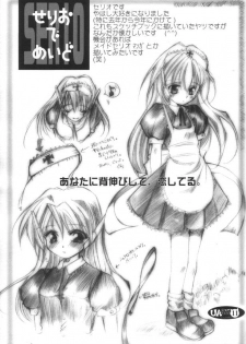 (CR28) [UA CATS (Teramoto Kaoru)] Gekokujou Ecstasy (To Heart) - page 10