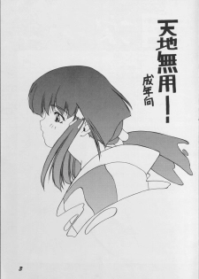 (C45) [Ikibata 49ers (Nishiki Yoshimune)] Itaku Shinai Kara (Tenchi Muyou!) - page 2