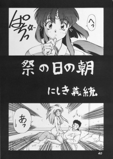 (C45) [Ikibata 49ers (Nishiki Yoshimune)] Itaku Shinai Kara (Tenchi Muyou!) - page 39