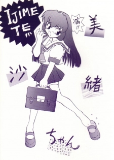 [Shin Nanka Tou (Malcom.X, Mumei)] Ijimete Misao-chan (Pretty Sammy) - page 1