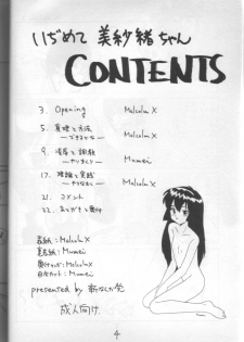 [Shin Nanka Tou (Malcom.X, Mumei)] Ijimete Misao-chan (Pretty Sammy) - page 3