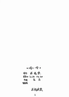 (C60) [Majimadou (Matou)] Garasu no Oto (Gunparade March) - page 14