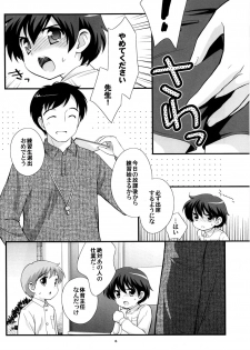 (Shota Scratch 4) [Tokuda (Ueda Yuu)] Undouonchi - page 5
