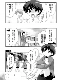 (Shota Scratch 4) [Tokuda (Ueda Yuu)] Undouonchi - page 6