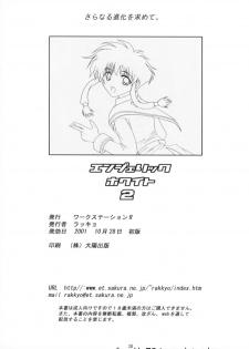 (CR30) [Workstation R (Rakkyo)] Angelic White 2 (Angelic Layer) - page 37