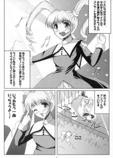 (CR30) [Workstation R (Rakkyo)] Angelic White 2 (Angelic Layer) - page 6