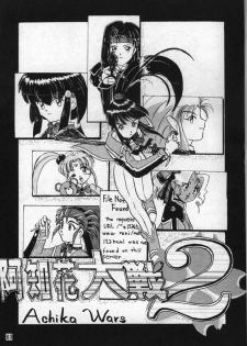 (C54) [Asakara Kakuyuugou] Achika Daisakusen II (Tenchi Muyou!) - page 2