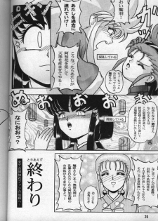 (C54) [Asakara Kakuyuugou] Achika Daisakusen II (Tenchi Muyou!) - page 25