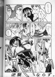 (C54) [Asakara Kakuyuugou] Achika Daisakusen II (Tenchi Muyou!) - page 33