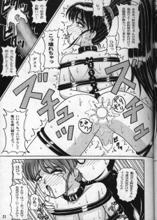 (C54) [Asakara Kakuyuugou] Achika Daisakusen II (Tenchi Muyou!) - page 20