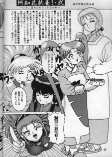 (C54) [Asakara Kakuyuugou] Achika Daisakusen II (Tenchi Muyou!) - page 5
