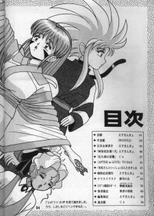 (C54) [Asakara Kakuyuugou] Achika Daisakusen II (Tenchi Muyou!) - page 3