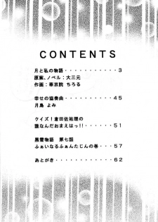 (C58) [Kuroyuki (Kakyouin Chiroru)] Tsuki to Watashi no Monogatari (Kanon) - page 3