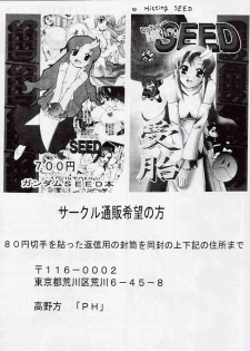 [PH] Hitting SEED 2 (Kidou Senshi Gundam SEED) - page 22