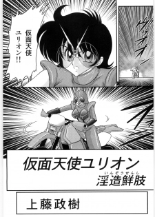 [Kamitou Masaki] Kamen Tenshi Yurion -Inzou Senshi- - page 3