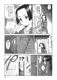 [Mutsuki Tsutomu] Kaikan Ondo n°C 2 - page 20