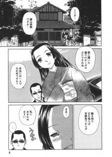 [Mutsuki Tsutomu] Kaikan Ondo n°C 2 - page 8