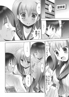 [Namamo Nanase] AIKOI - page 17