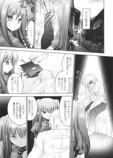 [Namamo Nanase] AIKOI - page 24