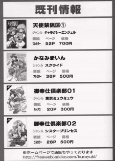 (CR33) [Kuroyuki (Kakyouin Chiroru)] Gohoushi Club 03 (Kidou Senshi Gundam SEED) - page 22