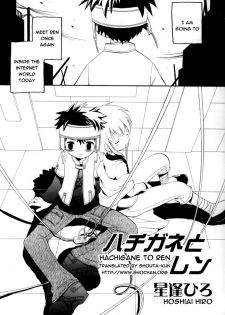 [Hiro Hoshiai] Hachigane & Ren (Eng) - page 1