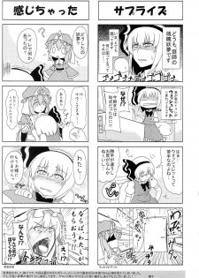 (C76) [Narumiya, Hannama (Narumiya, Soine)] Water Cherry Closet (Touhou Project) - page 22