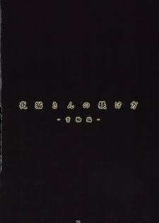 (C76) [Nagaredamaya (BANG-YOU)] Yoruneko-san no Shitsuke kata -Kubiwa Hen- (BLEACH) - page 3