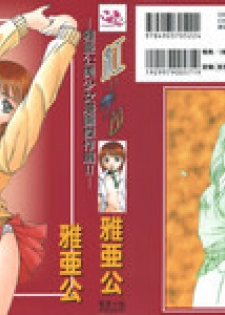 [Maakou] Akai Kisetsu -Maakou Bishoujo Manga Kessakusen 2-