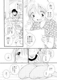 [Inomoto Rikako] SHY GIRL - page 10