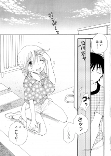 [Inomoto Rikako] SHY GIRL - page 8