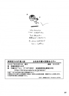 [METAL (Higashimidou Hisagi)] Futanari Rin x Kyonyuu Saber | Futanari Rin X Huge-Rack Saber (Fate/stay night) [English] [Anonymous Scanner] - page 22
