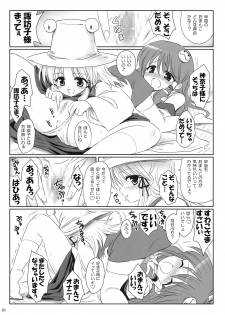 (C76) [54burger (Marugoshi)] GODBURGER (Touhou Project) - page 20