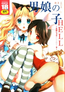 (C73) [Otokonoko HEAVEN (Various)] Otokonoko HELL - page 1