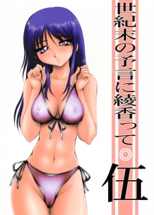 [Akahira Kirin] Seikimatsu No Kanegoto Ni Ayakatte 5 (ToHeart) - page 1