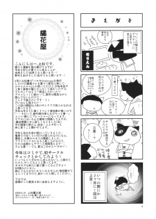 (C76) [Kikka-ya] Wagaya no Mossa-chan (Strike Witches) - page 3