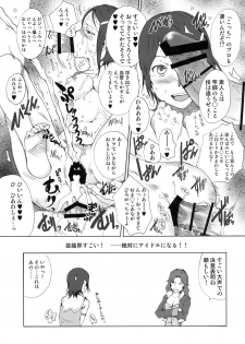 (C76) [Pornostar (Tamaoki Benkyo)] Chii-chan Ijiri+ Chihaya & Eri+ (THE iDOLM@STER) - page 16